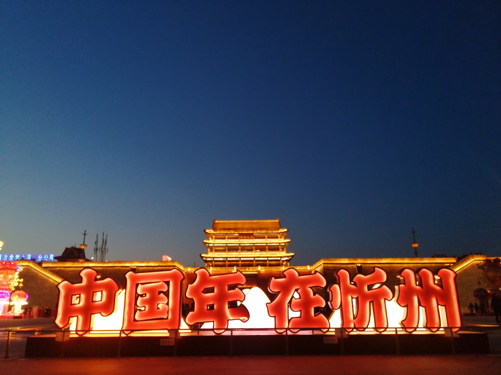 忻州,梦想起飞之地